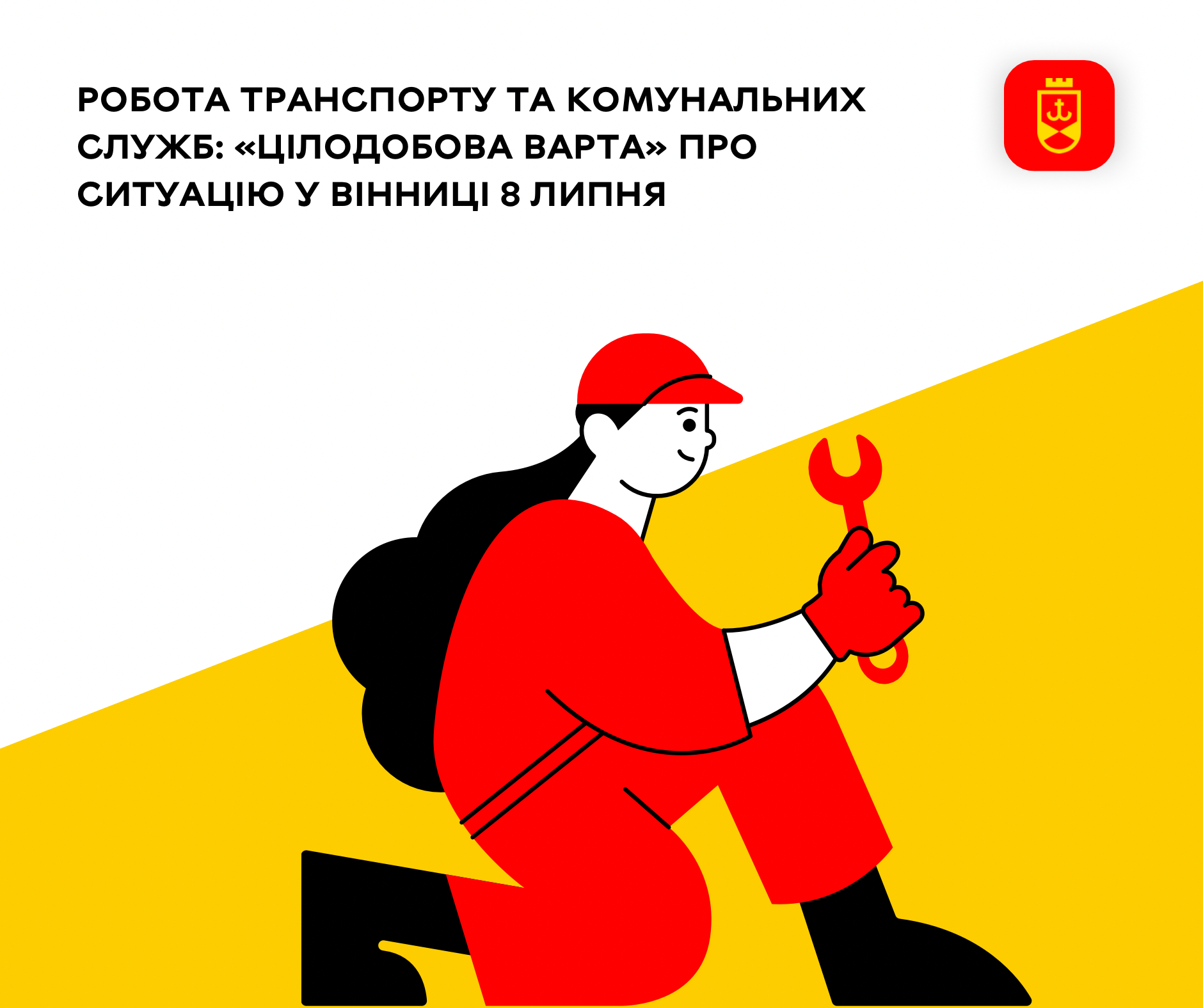 Робота транспорту та комунальних служб: «Цілодобова варта» про ситуацію у Вінниці 8 липня